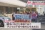 【画像】香川県の教員、雰囲気が何かおかしいフォントの横断幕でデモをしてしまう