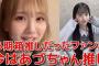 【AKB48】田口愛佳「研究生時代に16期箱推しだったファンが八木愛月推しになってた」