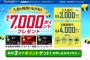 Yahooのカードが７０００円分のTポイントがかなりお得