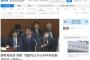 【報道しない自由】NHKニュース、維新丸山議員の質疑から『マスコミ社屋・朝鮮学校』の部分だけ報道せずｗｗｗｗｗｗｗ