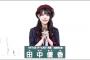 HKT48荒巻美咲・田中優香、「総選挙アピールコメント動画」も島崎遥香の永プレ衣装で挑む！
