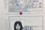 蓮舫のパスポートに「ソウル・駐韓大使館」と書かれている謎。韓国の華僑だったのか？