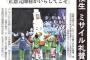 アカの北海道新聞｢朝鮮学校無償化しないのはヘイトを助長。日本社会で共に暮らす隣人なんだぞ！｣