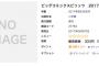 SKE48松井珠理奈、8月7日発売の「ビッグコミックスピリッツ」の表紙を飾る！