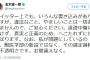 民進・玉木雄一郎、ツイッターを荒らされ激怒　「やましい事は一切ありません！誹謗中傷に負けない！」