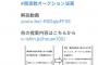 【マスコミ激震】日本維新の会、国会に『周波数オークション法案』を提出（解説＆動画）