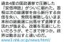 【マジキチ】 朝日新聞報道部次長 ・鮫島浩先生のありがたいお言葉ｗ