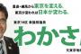 【総選挙】若狭勝、新党名「日本ファーストの会ではない」