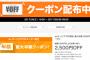 【乞食速報】お米が買える！KDDIのネットショップで、５０００円以上の利用で２５００円のクーポン配布中！