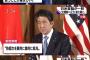 【日米共同記者会見】トランプ大統領「日本は最新鋭のステルス戦闘機Ｆ３５など、アメリカの兵器を大量に買う」