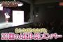 AKBINGO!「AKB48/SKE48/NGT48/チーム8 女芸人No.1決定戦THEWにメンバー13組が本気の参戦!初のネタ作り舞台裏に密着」のまとめ（キャプチャ画像）