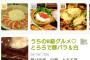 【悲報】乃木坂46衛藤美彩さんの鍋のレシピにパクリ疑惑！？