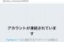 【悲報】HKT48田中美久さん、新しく作ったTwitterアカウントを1日もたず冷結される・・・【みくりん凍結】