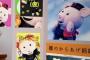【欅坂46】1/17放送『ねほりんぱほりん』トップオタ特集にて「真っ白な豚は汚したくなる」ポスターを発見！細部までこだわってるんだなｗｗｗｗ