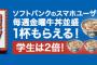 【乞食速報】ソフトバンクユーザーの牛丼無料は今日までだぞーーー！！！