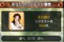 「SKE48 Passion For You CM選抜メンバーリクエストバトル」の覇者ランキング集計
