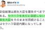 福島みずほ「セクハラを未だに容認しない麻生大臣」　ネット「こいつ日本語不自由すぎるだろw」「党内部で引退勧告してやれよ」