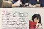 【乃木坂46】西野七瀬、彼氏のファッションを堂々と雑誌で発表していた・・・
