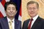 【安倍首相】大阪G20会合、日韓首脳会談の見送り検討「文大統領に日韓関係を改善する意思が感じられない」