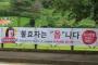 【ゲイコロナ】バ韓国の地方都市「秋夕連休で帰省するのは親不孝ニダ」の横断幕を掲げるwww