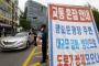 建国記念日を迎えたバ韓国、警察と保守系団体の衝突くるか!?