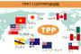韓国「TPPに韓国の立場を反映させる必要がある」