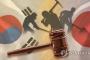 【韓国メディア】強制徴用の被害者遺族、日本企業への損害賠償訴訟　ソウル地裁が訴えを棄却