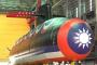 中国外務省「台湾の潜水艦建造は平和を破壊する」「身の程知らず」と防衛力強化に反発！