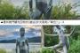 【韓国・慶州】「男性が笑って胸を触っていく」「家族で行くと気まずい」…遊歩道の裸婦像、苦情殺到で撤去