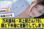 乃木坂46・井上和さん(19)、ステータスを全振りしてしま【ネットの反応】#美女bra #乃木坂46