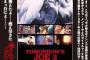 「劇場版 あしたのジョー２COMPLETE DVD BOOK」が予約開始！4月23日発売