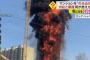 巨大な火柱と黒煙がのみ込む、ロシアで建設中のマンションが爆発…断熱材とアスファルトが燃焼！
