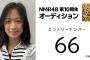 【ロリコン速報】NMB4810期候補生の小学生がかわいすぎるとロリコン界隈で話題に！！！