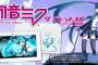 【オワコン】初音ミクの7インチ タブレットナビが4980円で投げ売りwwwwwガラケー並の解像度