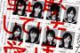【AKB48】メンバーのいじめられてたエピソードって本当なの？