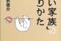 【ReNewal】「離婚は嫌だ！×××はどうするの？子供は？新しい家族はぁぁあ？」