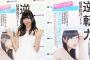 ビジネスマン必見！　指原莉乃に学ぶ5つの処世術