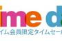Amazonプライム会員限定のタイムセール「プライムデー」が7月15日0時スタート、PS4などが大特価！