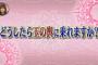 僕らが考える夜「今回のテーマはどうしたら玉の輿に乗れる？出演HKT48指原莉乃、AKB48渡辺麻友、島崎遥香、峯岸みなみ、阿部マリア、島田晴香、土田晃之」の感想【キャプチャ画像あり】