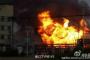 【中国】石油タンクが大爆発！　爆発の規模がヤバ過ぎるｗｗｗ【動画・画像】