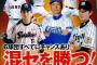 【悲報】週刊ベースボール、セリーグ特集wwwwww