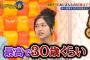 田野優花が30歳以上のオッサンを全否定した結果