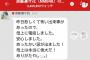 須藤凜々花「悲しくて怖い出来事がありました」