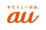 au　5日間に渡り通信障害　未だ復旧のめど立たず　au「端末の再起動など、ユーザーも試して」