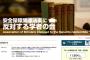 【サヨク悲報】安保関連法案反対「学者1万人」、大半は専門外のシロウトだと判明(´;ェ;`)