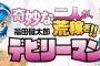 ジャンプ新連載「デビリーマン」打ち切り不可避