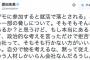 【無責任】朝日新聞記者「デモに参加すると就活で落とされる、はただの脅し！仮に本当なら会社が悪い」「むしろネトウヨの言動の方が社会不適合」⇒ 炎上
