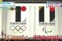 【東京オリンピック】東京五輪“エンブレム”発表