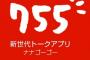 755が方針転換、AKB乃木坂頼りから脱却へｗｗｗ　【偶然とはいえぱるるの先見の明よ】