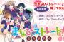 【まなびストレート! SAKRA】第1巻予約開始！あのまなびストレート！が新しくなって帰ってきた